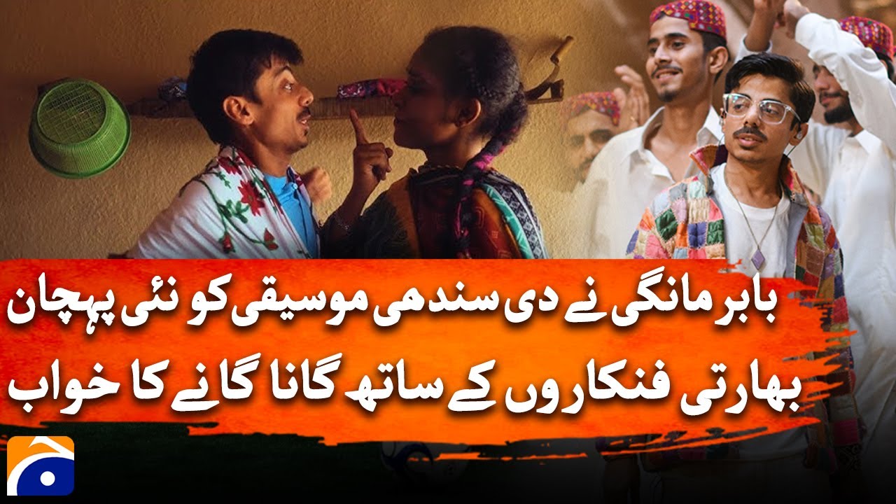 Babar Mangi’s Musical Journey and His Wish to Work with Indian Artists - Geo News