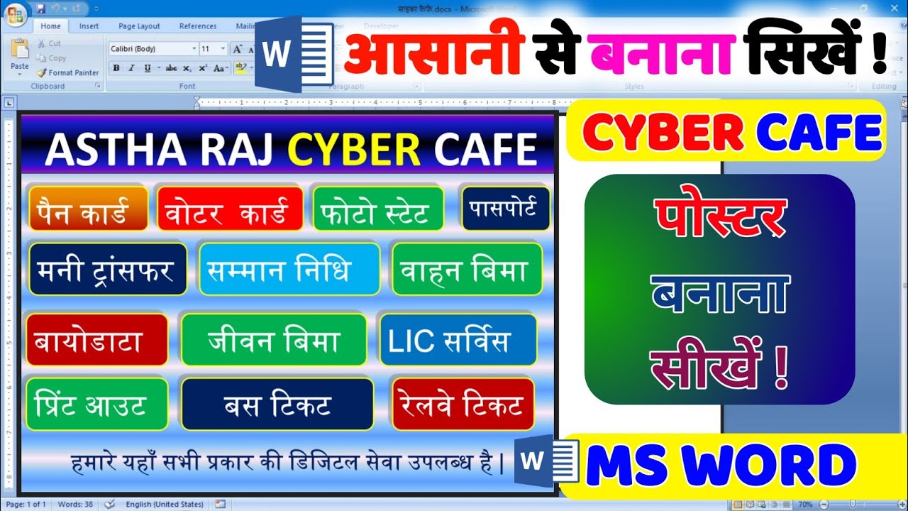 Cyber cafe banner design | How to Make CSC Poster in ms word | Banner design in word | #bannerdesign