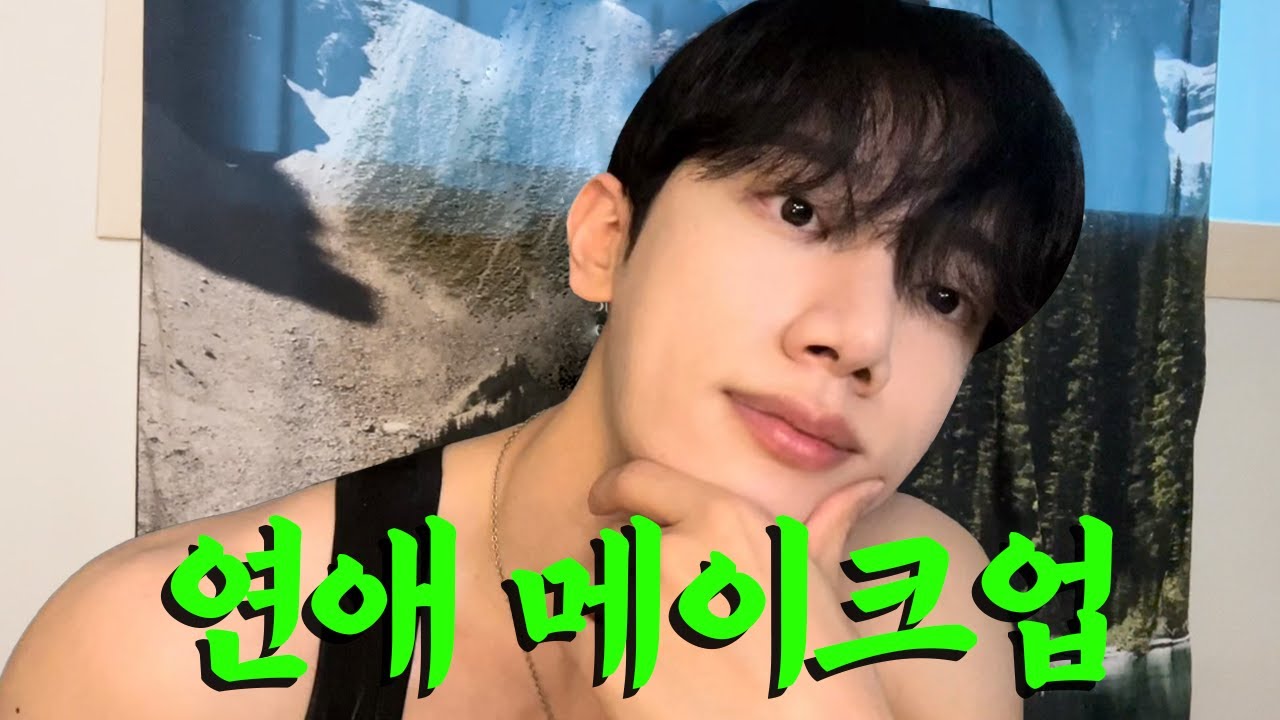 이렇게만 해. 여자친구 무조건 생긴다.