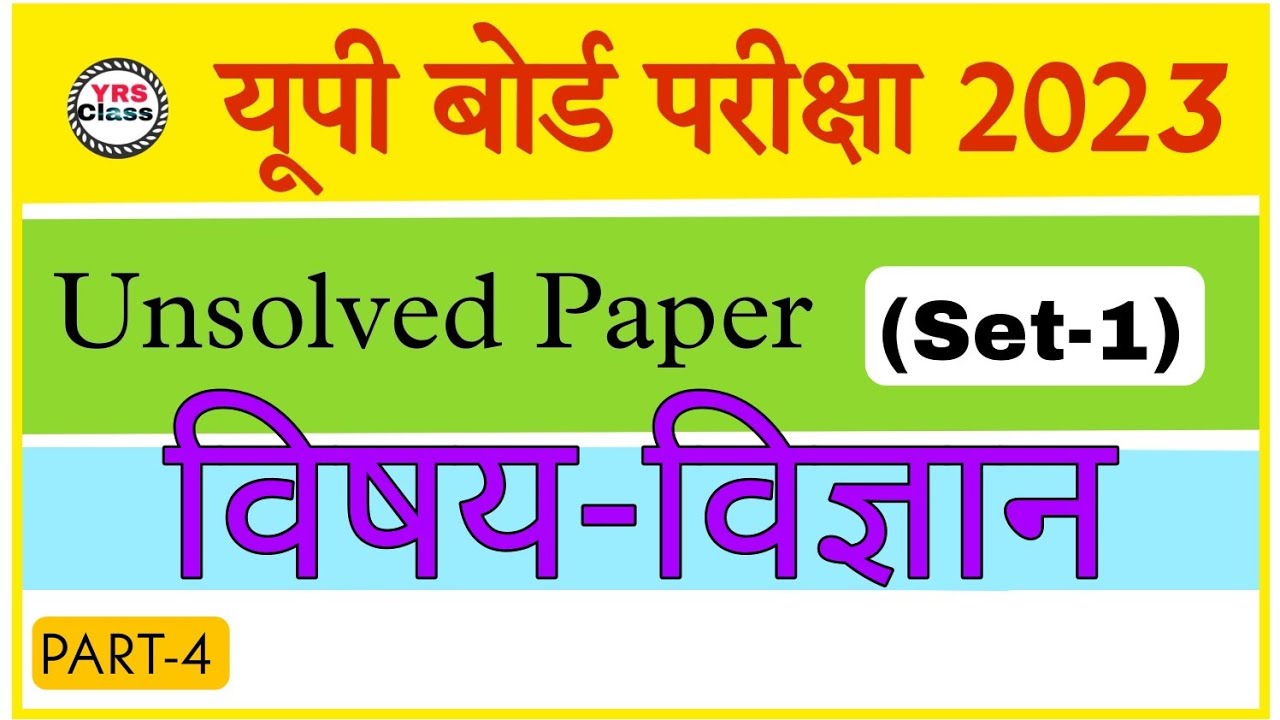 Class 10th Science | Unsolved Paper (Set-1) | विज्ञान | Up board 2023 |  PART-4