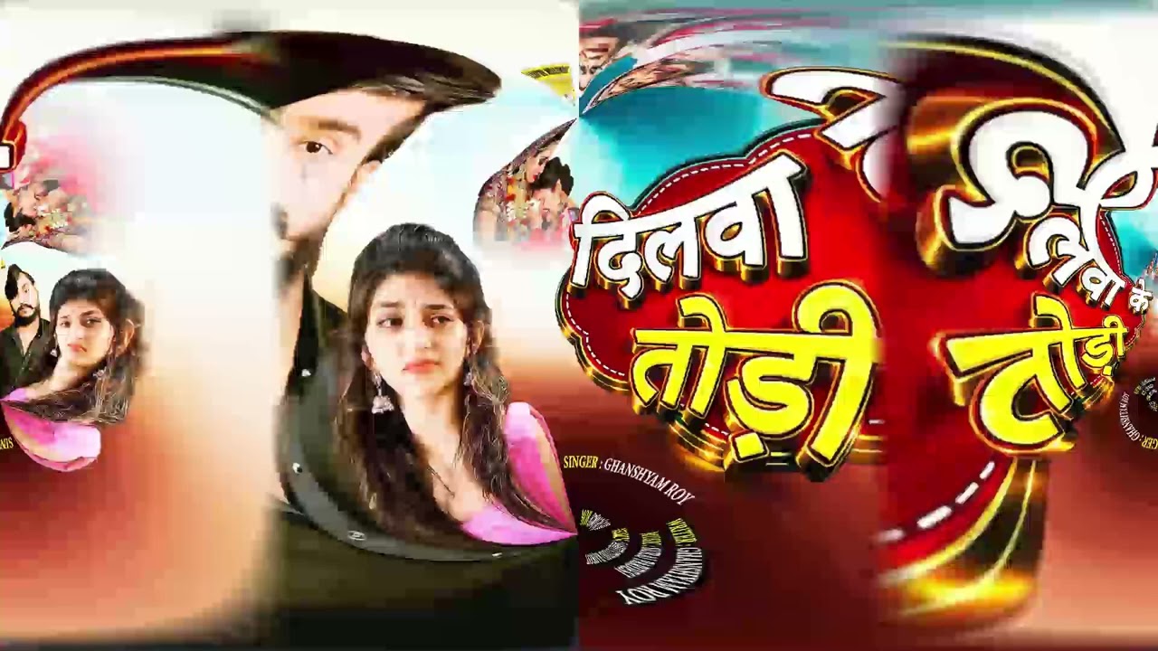 Dilva ke Todi#sad song#Ghanshyam Rai ka gana#trending star#video viral#Banka jila ka gayak#2026 ka 