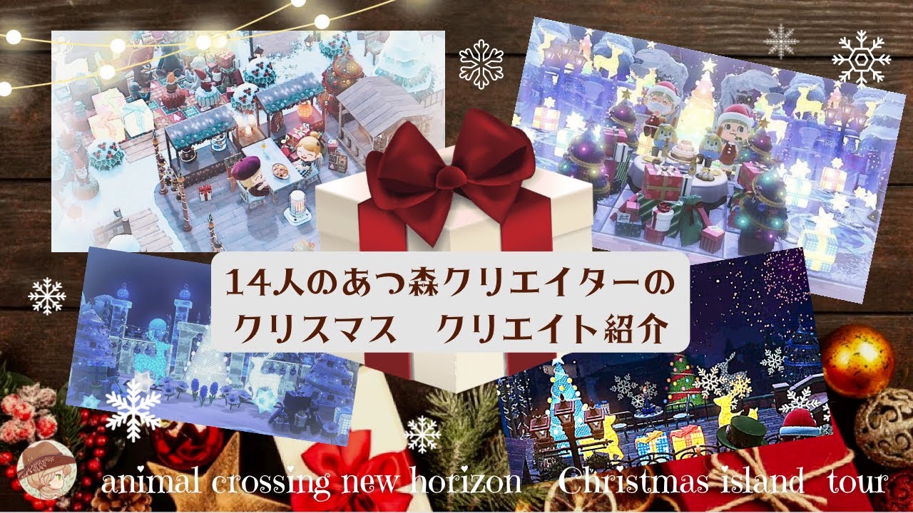 【あつ森】皆んなのクリスマスクリエイトを見に行こう🎄✴︎【島訪問】【夢訪問】【ハピパラ】