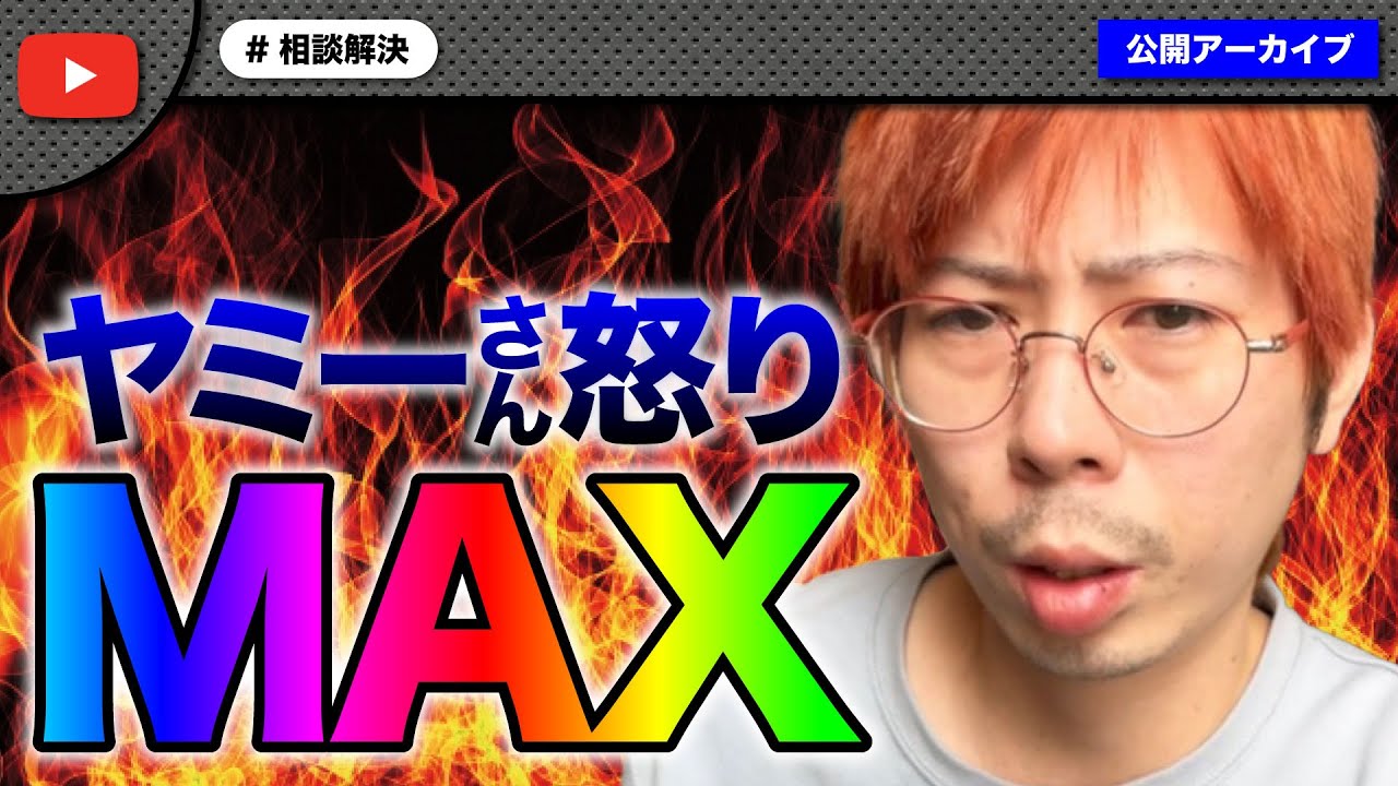 【前編】解決したのに納得できない女性が凸リレー！ヤミーさん怒りMAX！