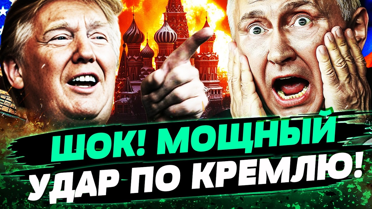 💥ЭТО СЛУЧИЛОСЬ! ЛОВУШКА ТРАМПА ЗАХЛОПНУЛАСЬ! ПАДЕНИЕ КРЕМЛЯ: ПУТИНУ НЕ УДАЛОСЬ СКРЫТЬСЯ! — ЧАЛЕНКО