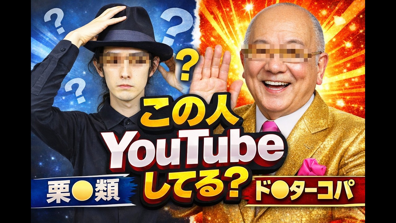 【クイズ】この人、You tubeやってる？やってない？