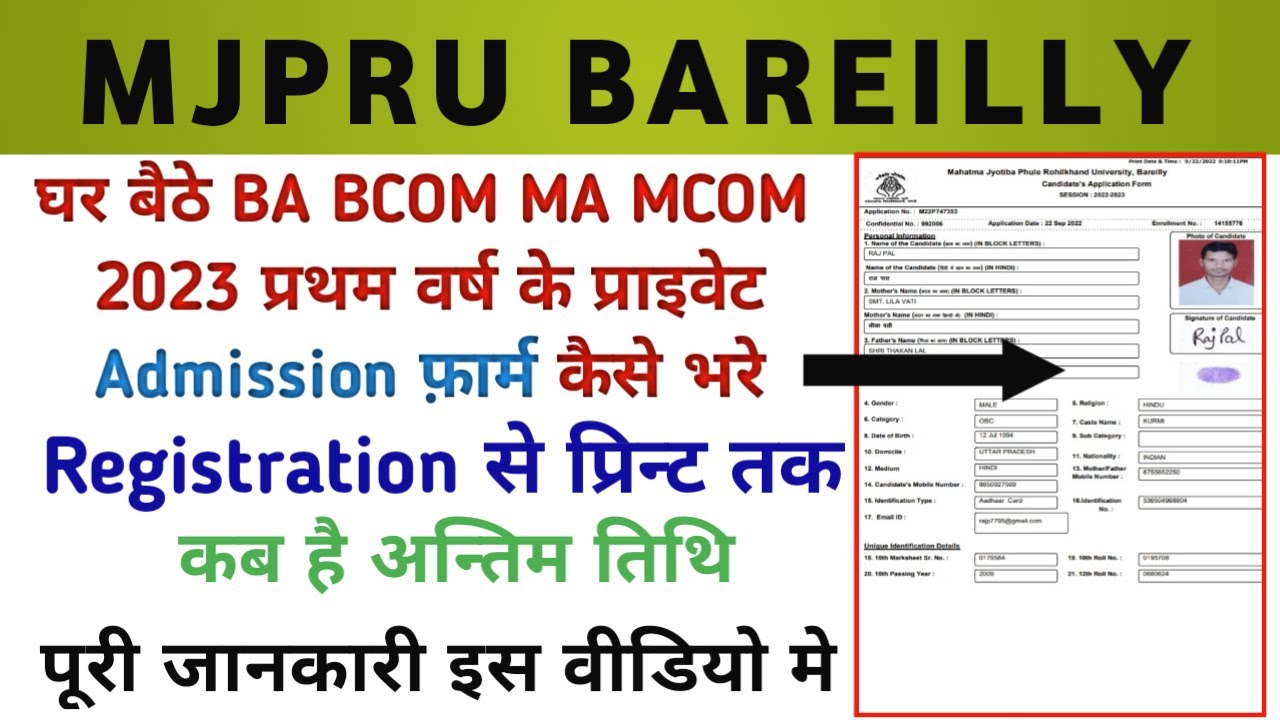 mjpru private form 2022-23 | mjpru private form 2022-23 kaise bhare | mjpru ba private form 2023