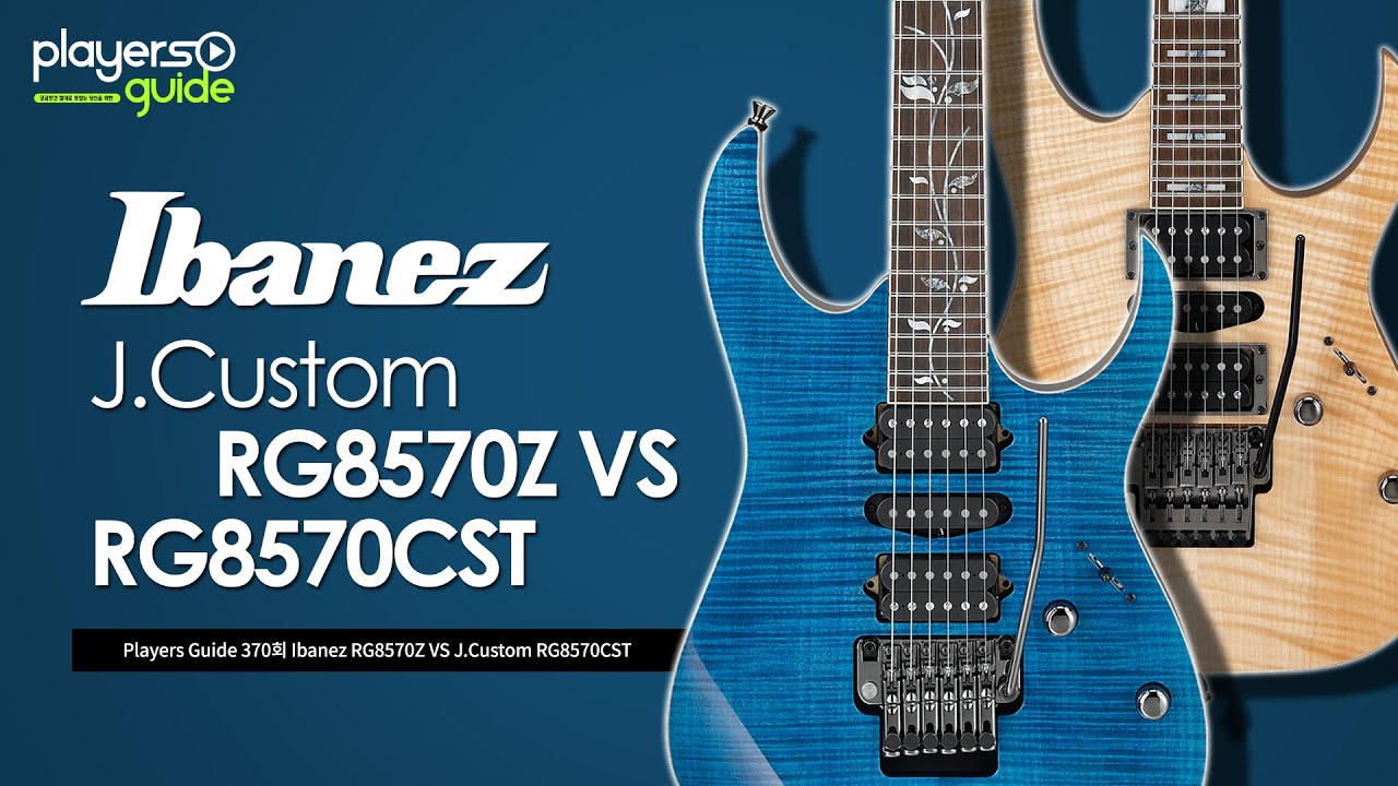 [Players Guide 370회] Ibanez 일렉기타 J.Custom RG8570Z VS J.Custom RG8570CST