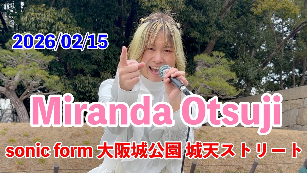 Miranda Otsuji ・sonic form 大阪城公園 城天ストリート　2026/02/15 【4K60p】