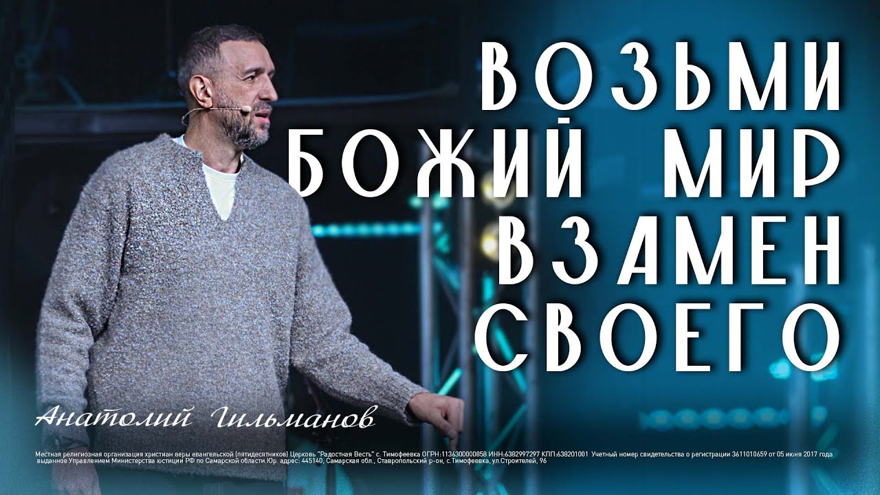 Возьми Божий мир взамен своего