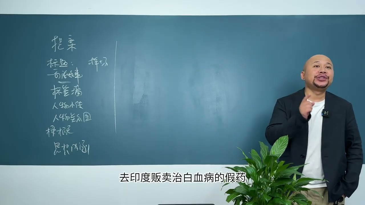 48 48、实操环节如何做剧本提案