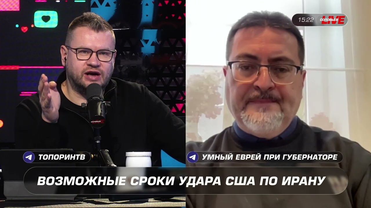 СоловьевLive Александр Топорин и Андрей Перла. Когда же Трамп ударит по Ирану?