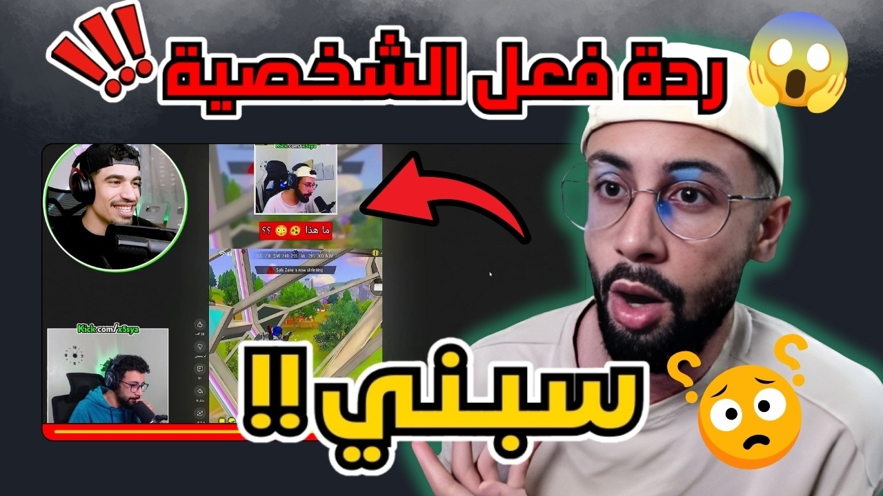 هل الصحراوي سب الشخصية ؟ردة فعل الشخصية على فيديو الصحراوي عامل ردة فعل على ملخصاتي من لايف الشخصية🔥
