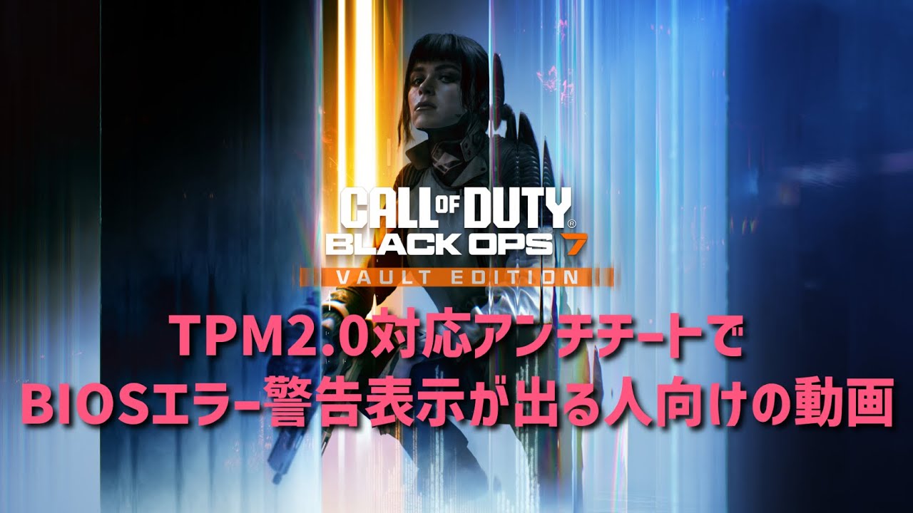 【COD:BO7】BO7のアンチチートに対応する為の設定動画 #cod #bo7