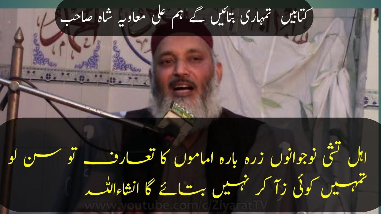 12 imam ka shajra nasab  Ali Moavia Shah Sahab|#Abuo Bakar Siddiq Studio