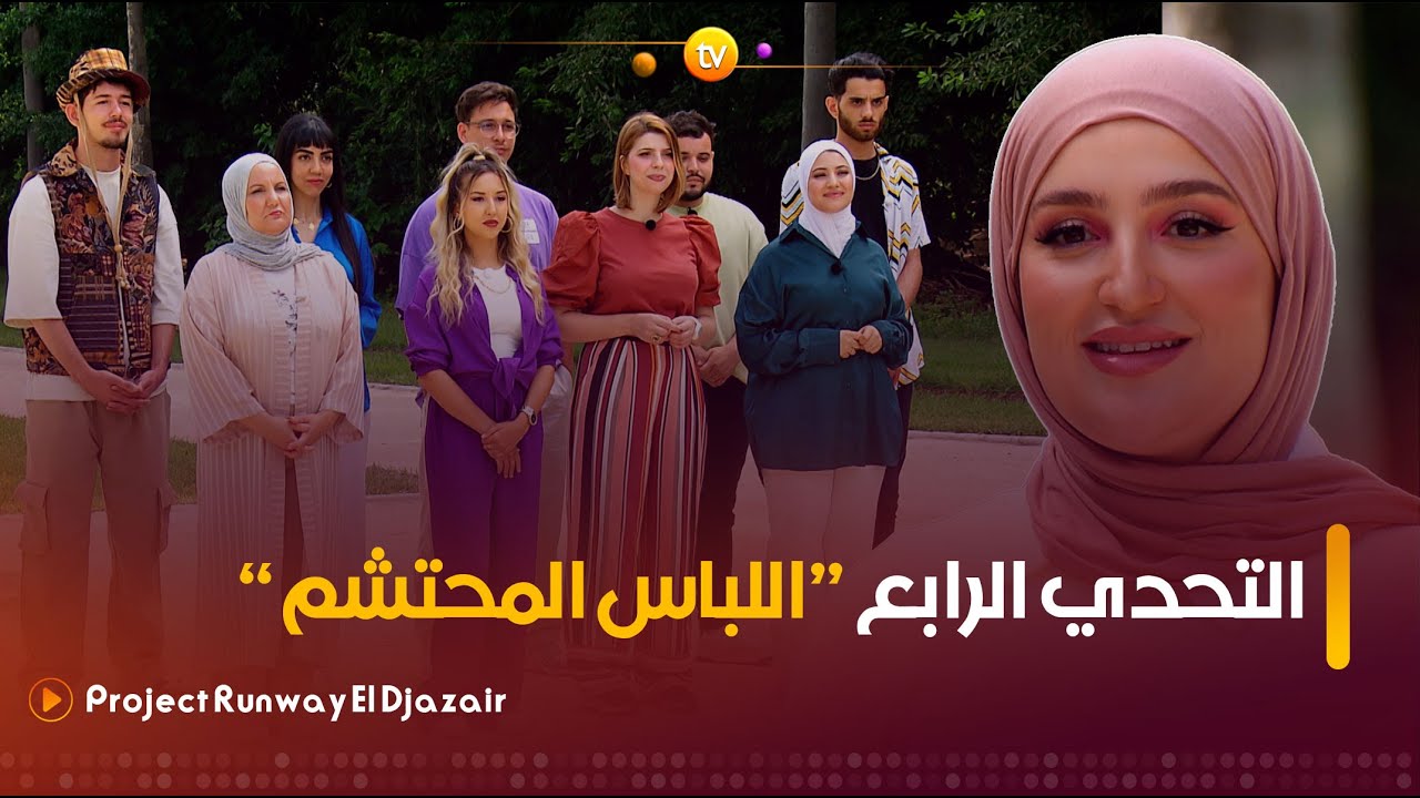 Project Runway El Djazair | التحدي الرابع 