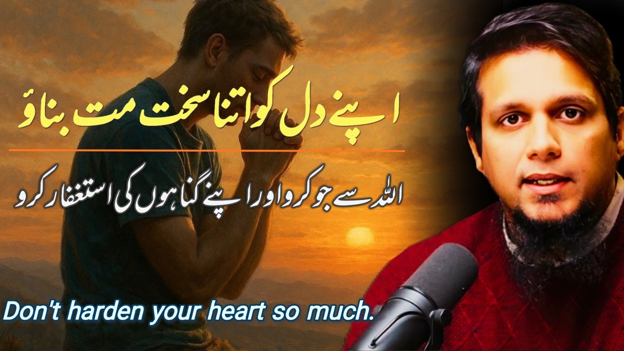 Don't harden your heart so much Reminder by Muhammad Ali