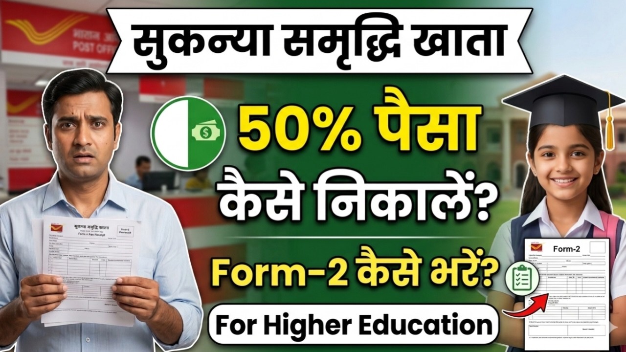 ​SSA 50% Withdrawal Rules 2026: How to withdraw money for studies? How to fill Form-2?