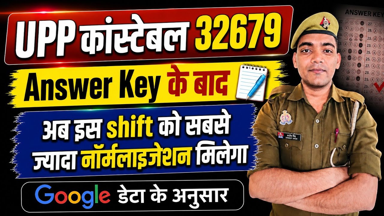 UPP🚨डाटा के अनुसार Normalisation इस shift को ज्यादा | Up Police Constable 32679 #uppolicecutoff #upp