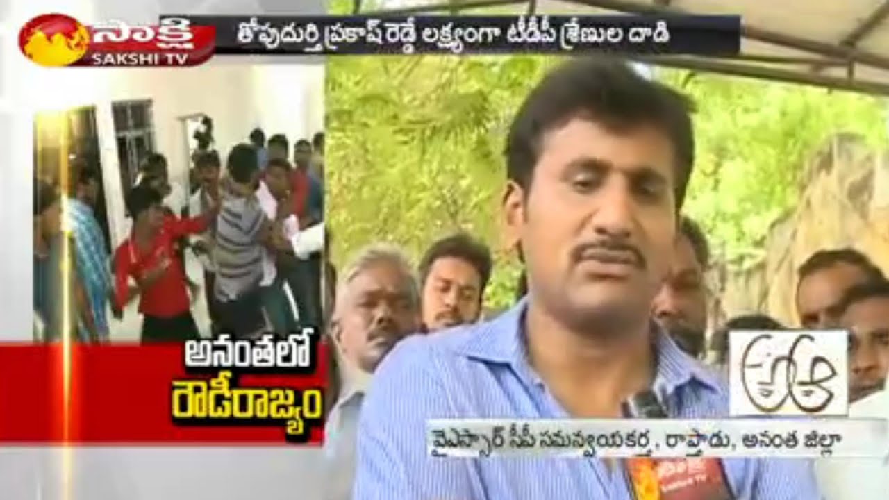 Rowdy Realm: TDP Activists Attacks on YSRCP Activists in Anantapur District