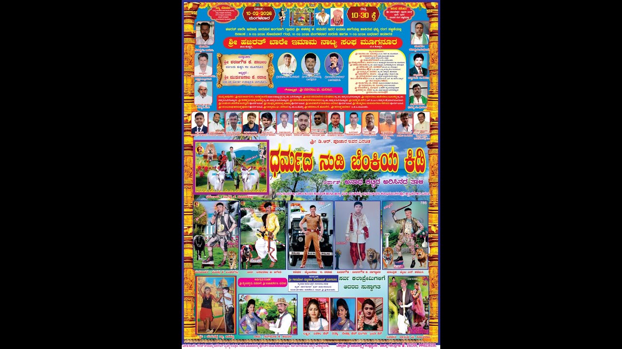 ಕುಷ್ಟಗಿ ತಾಲೂಕ ಮೂಗನೂರ ಗ್ರಾಮದಲ್ಲಿ 