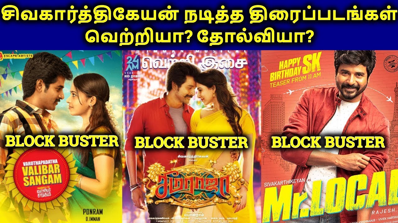 Sivakarthikeyan Acted Movies Hit? Or Flop? | Sivakarthikeyan Filmography | தமிழ்