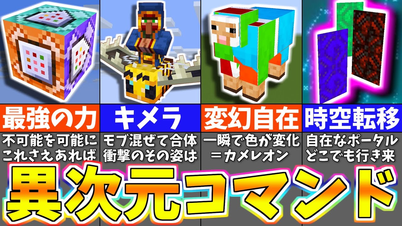【マイクラ】海外の天才が発見した凄すぎるコマンドの裏技＆小ネタ３選【まいくら・マインクラフト】