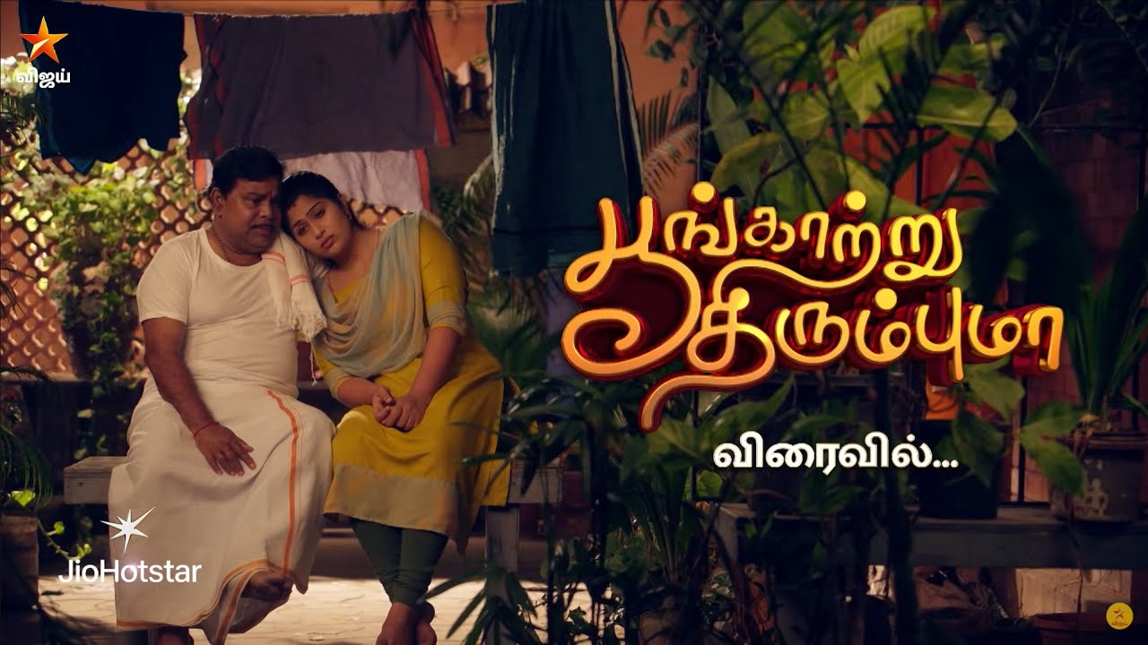 Poongatru Thirumbuma | Coming Soon | Launch Promo 2