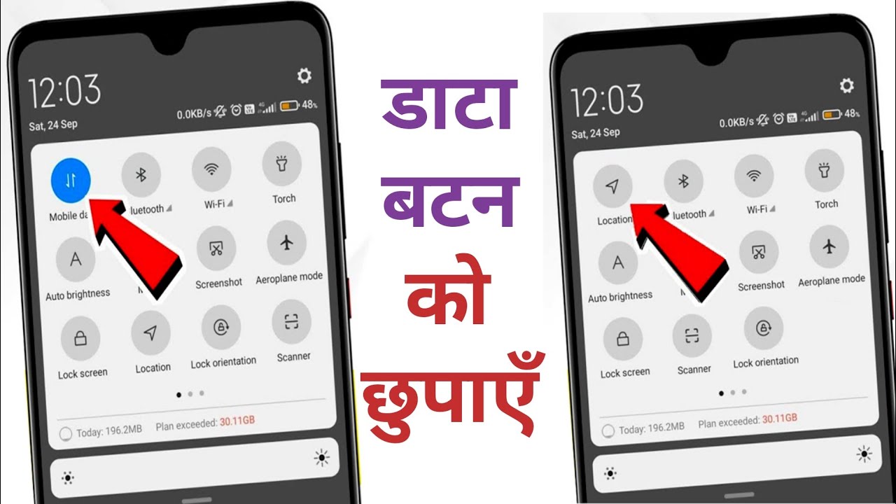 🤫Data Button ko kaise chupaye, How to hide data button in Android, Data ko hide kaise kare🤫