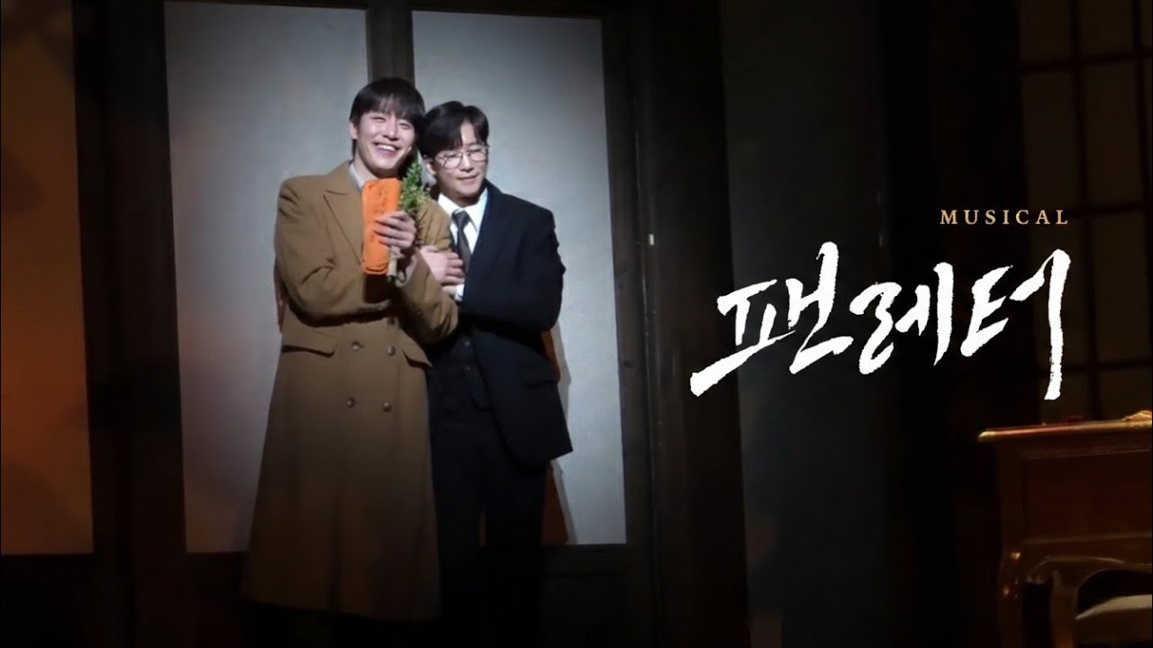 260206 뮤지컬 팬레터 커튼콜 김경수 김해진(F) | 원태민 정세훈 | 김히어라 히카루 | 이형훈 이윤 | 김지욱 이태준 | 손유동 김수남 | 김보현 김환태