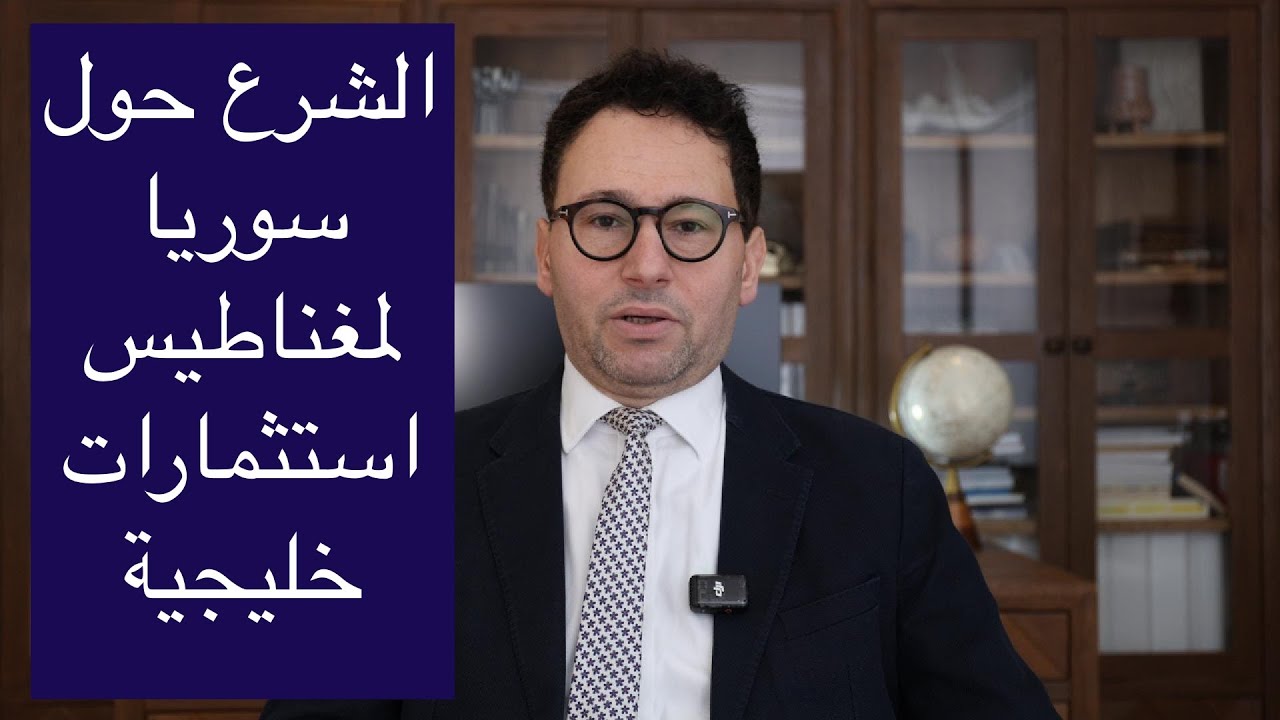 مليارات الخليج تتدفق لدمشق.. كيف جعل أحمد الشرع سوريا مغناطيس للاستثمارات