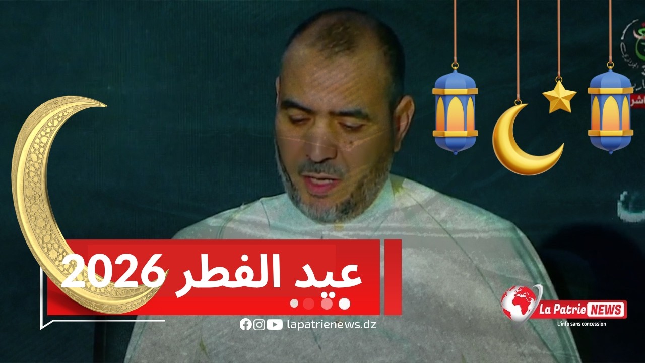 شــاهد.. لحظة إعلان لجنة الأهلة عن موعد أول أيام عيد الفطر في الجزائر