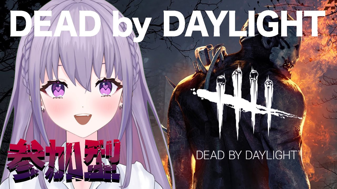 【Dead by Daylight / 参加型】パークがランダムに⁉️👀カオスシャッフルで生き抜く！😈【#家入えと】