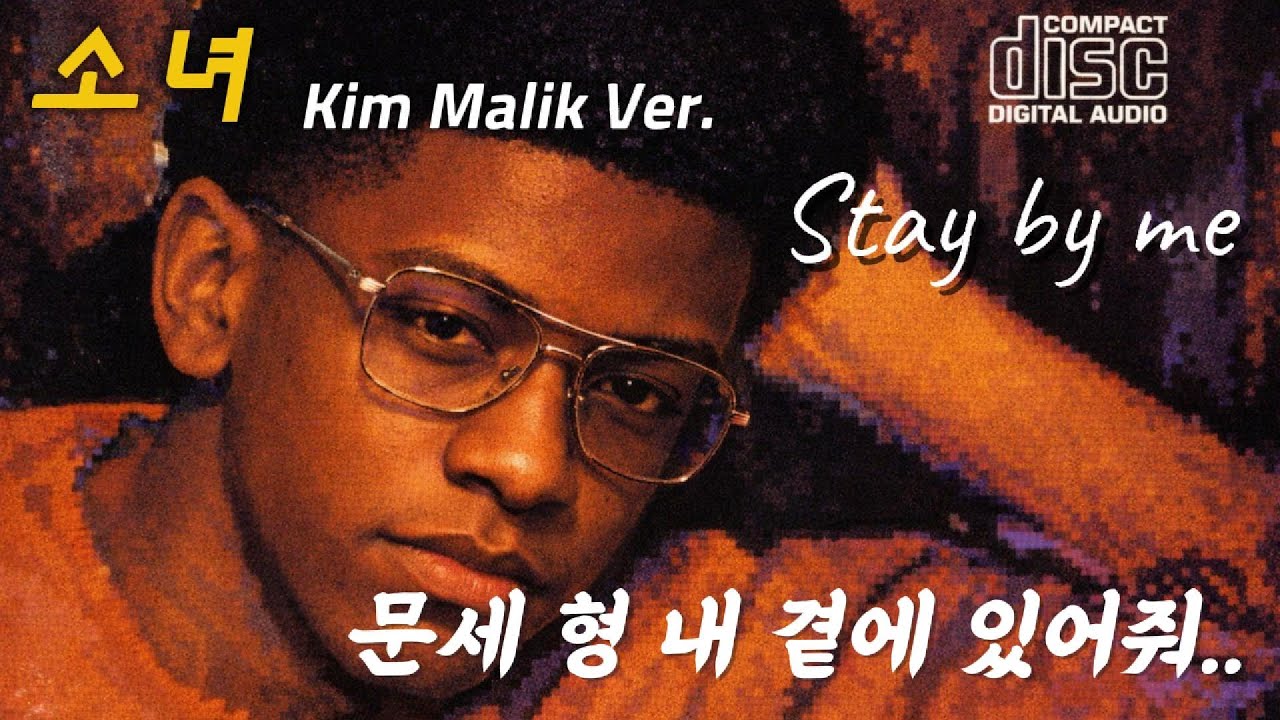 문세 형.. 우리 곁에 있어줘.. | 소녀 (House Jazz Ver.)