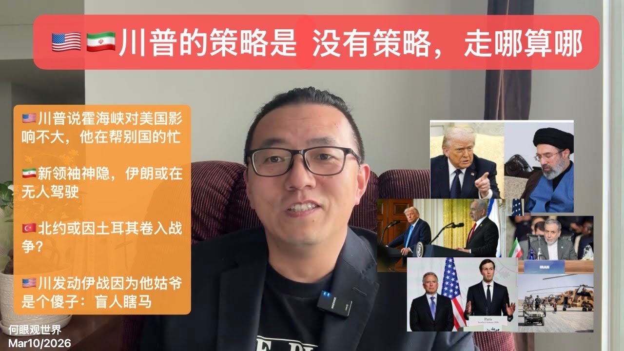 🇺🇸🇮🇷川普的策略是没有策略，走哪算哪