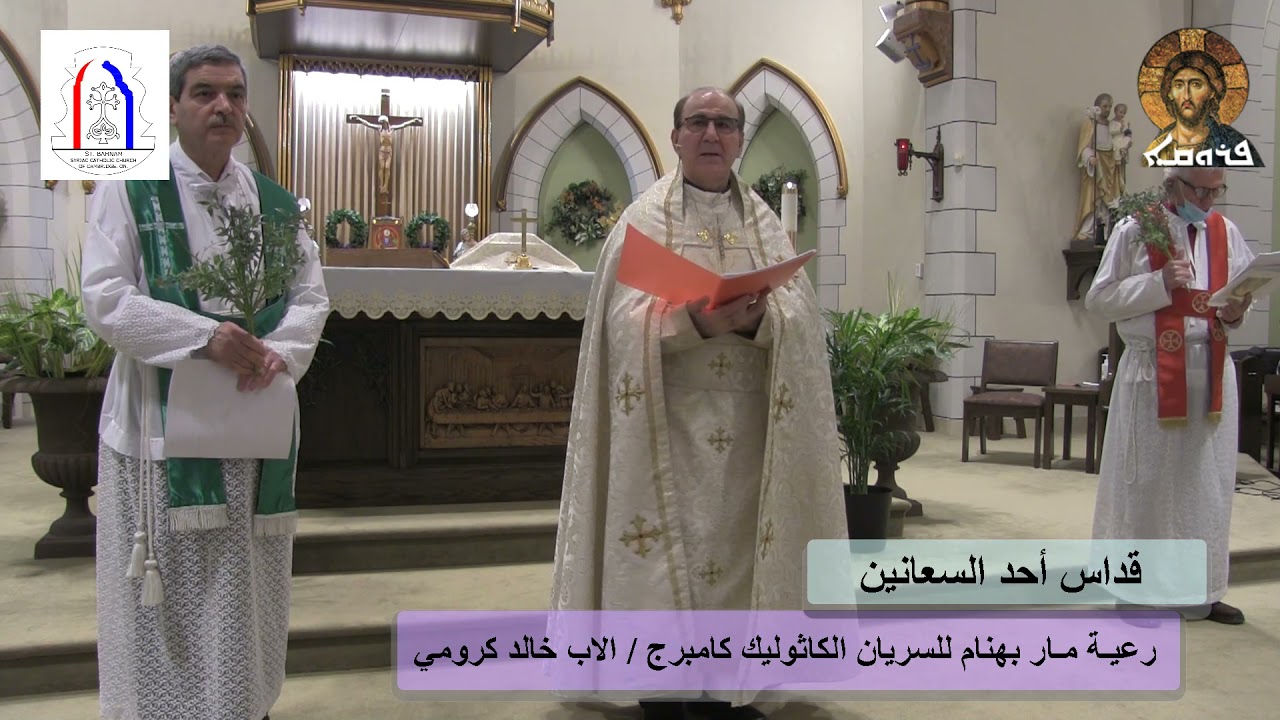 قداس أحد السعانين