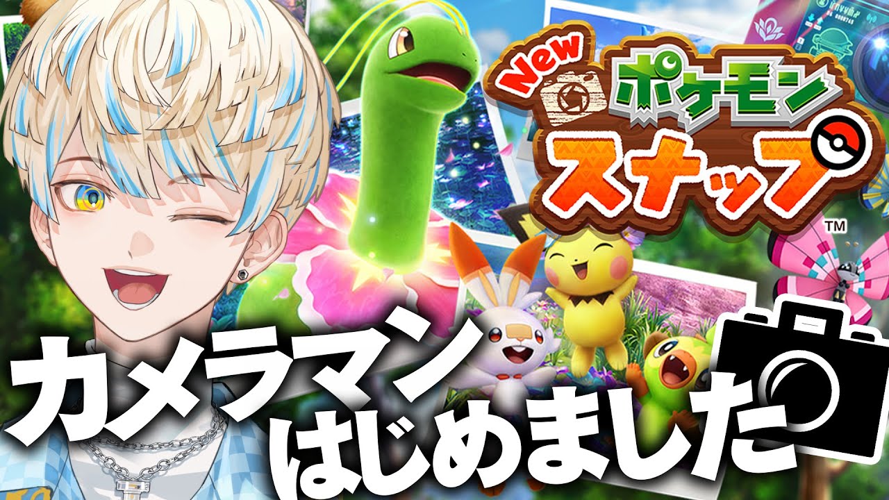 【New ポケモンスナップ】深夜のカメラマンタイム📷【にじさんじ/緋八マナ】