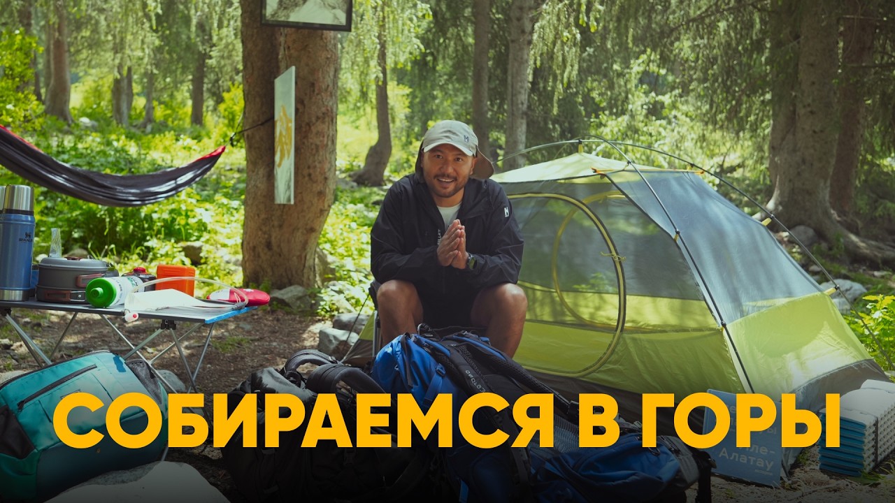 Что взять с собой в горы? Вещи, необходимые для похода — Uaiymdama