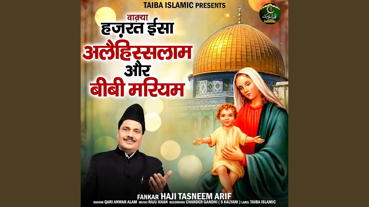 Waqya Hazrat Isa Alahissalam Aur Bibi Mariyam