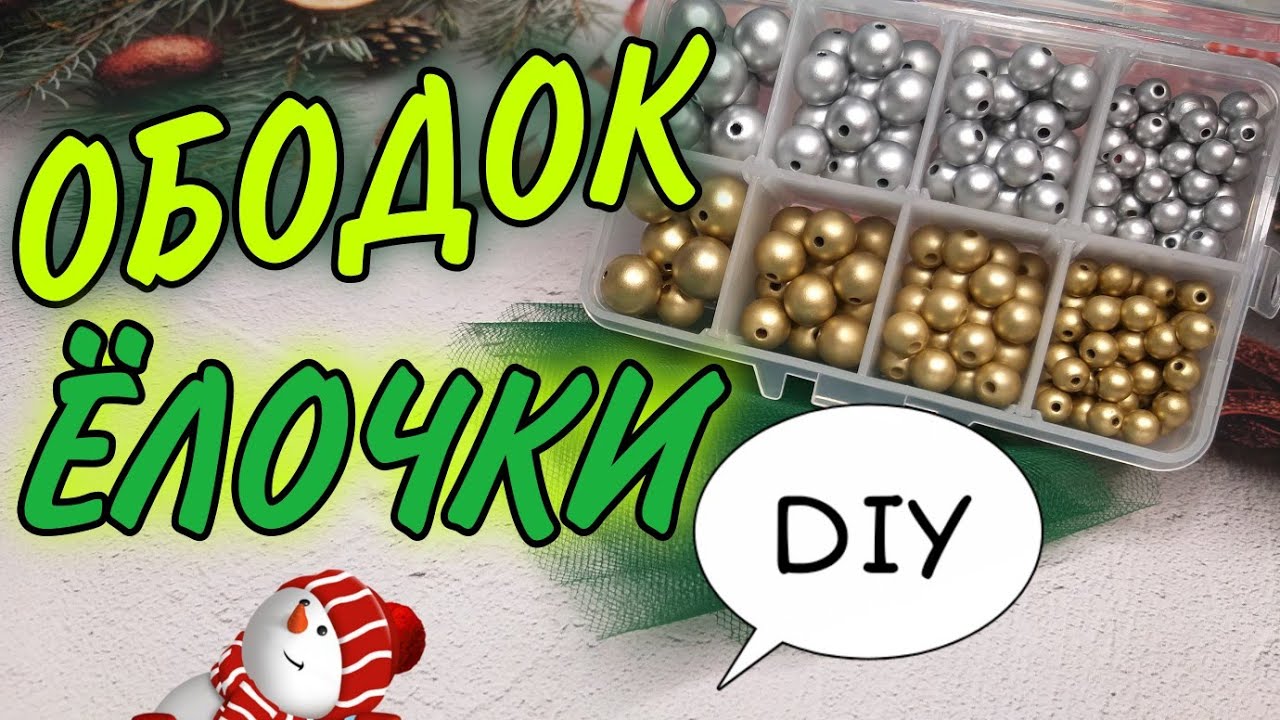 Ободок ёлочки на утренник своими руками Pandahall Selected Новогодний ободок