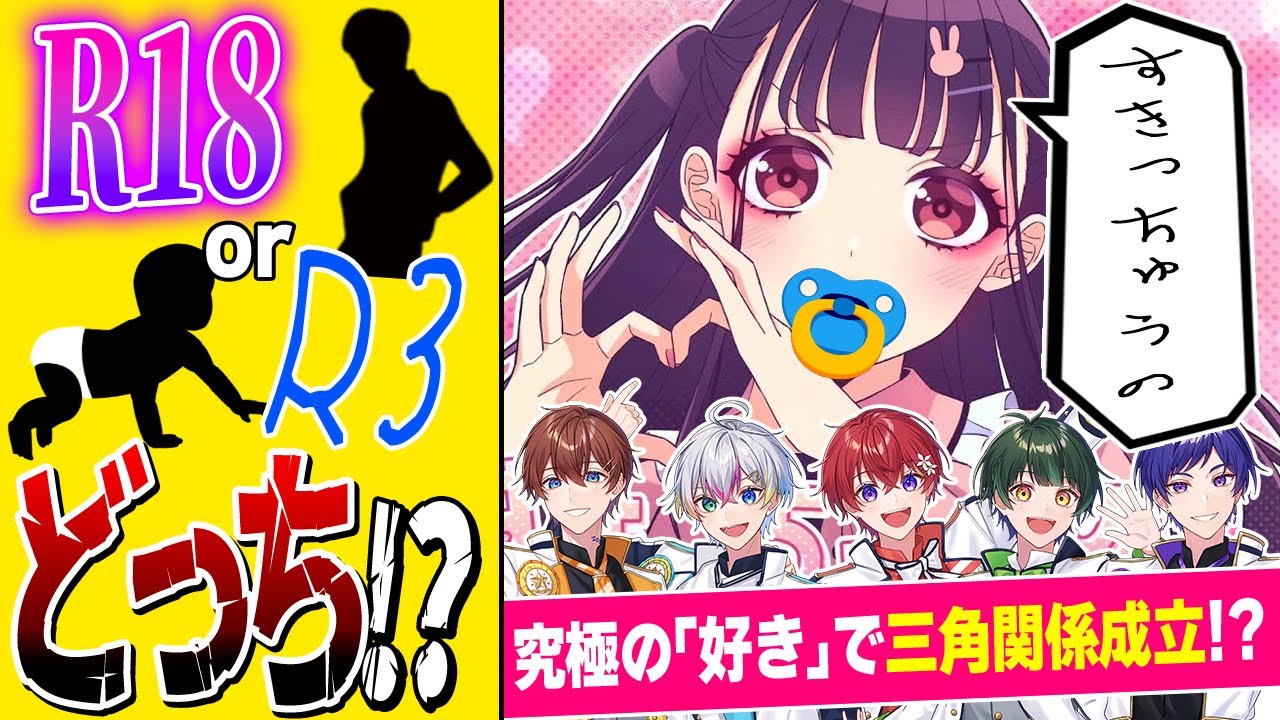 【右左どっち？】メンバーで告白し合いながら右左どっちで『すきっちゅーの』歌ってみたら三角関係越えて四角関係成立しました…【すたぽら】