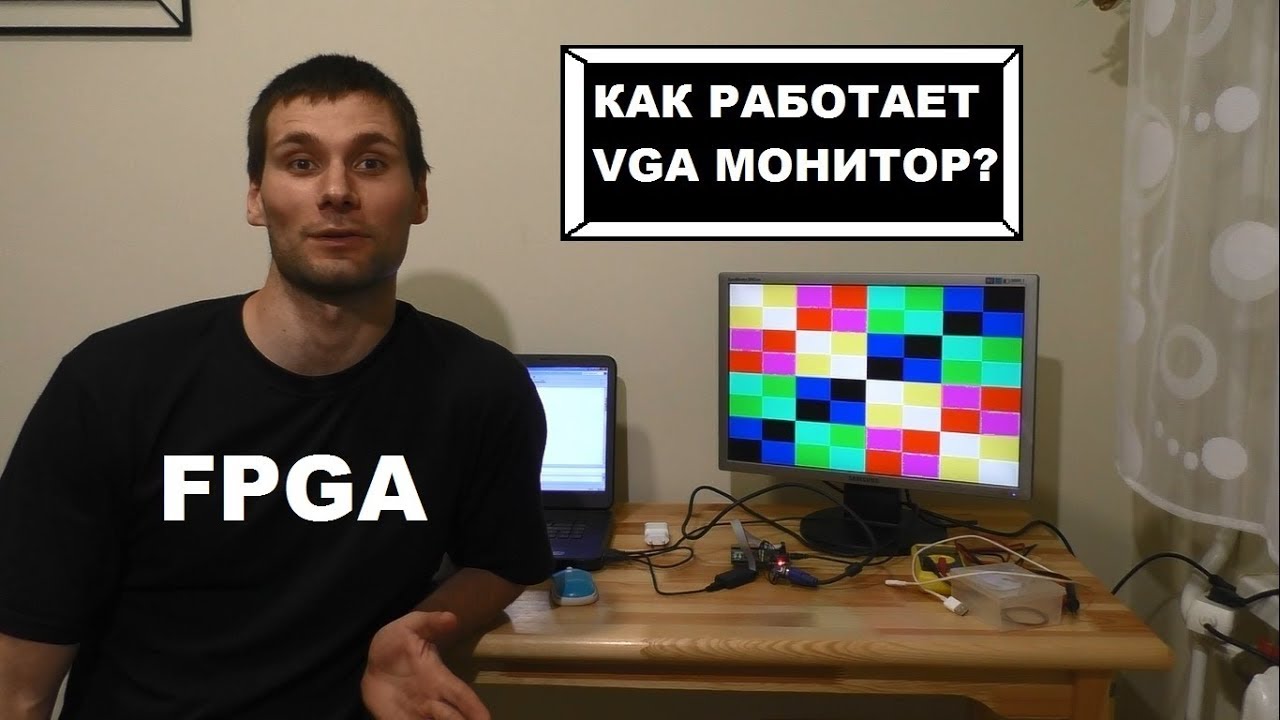 КАК РАБОТАЕТ VGA МОНИТОР?