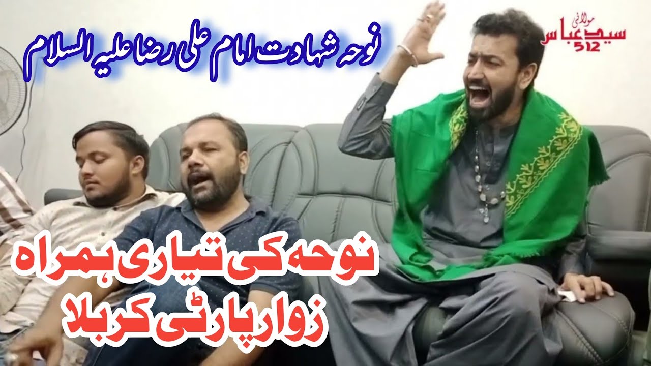 Veer Raza-Shahadat Imam Ali Reza-Noha Rehearsal-Syed Abbas Haider With NohaKhwan Zawar Party Karbala