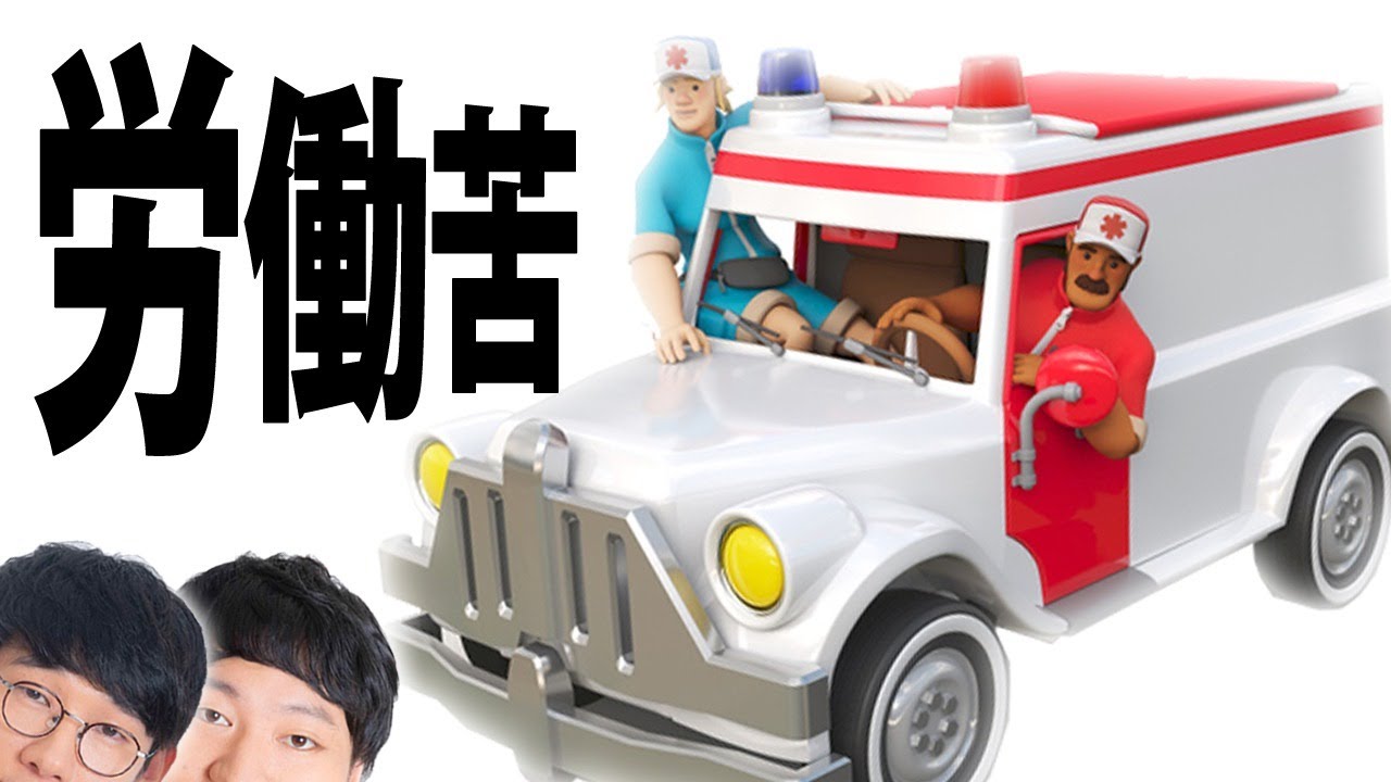 【働きマン】ストレッチャーズ#１／ロングコートダディ和尚のゲーム念仏