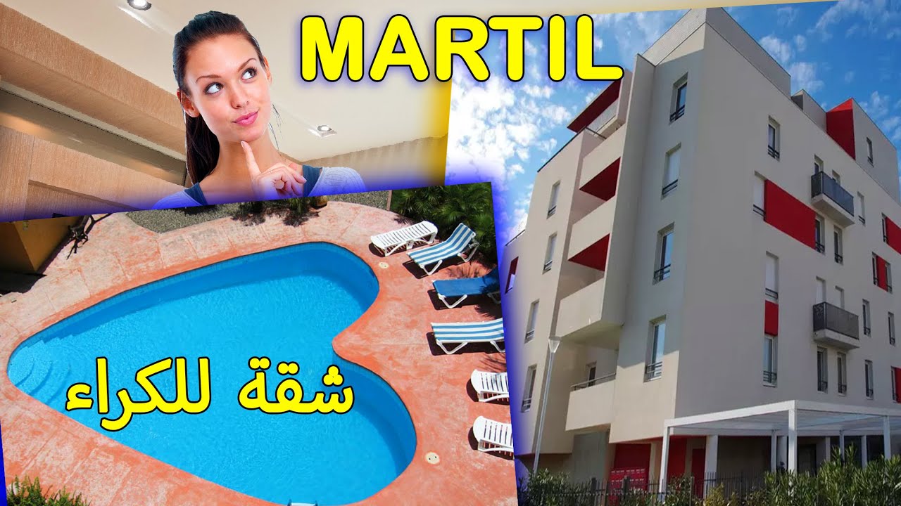 شقة مفروشة نظيفة للكراء اليومي مرتيل للعائلات  2 غرف وصالون الطابق 1 مسبح Ascenseur Sécurisé MARTIL
