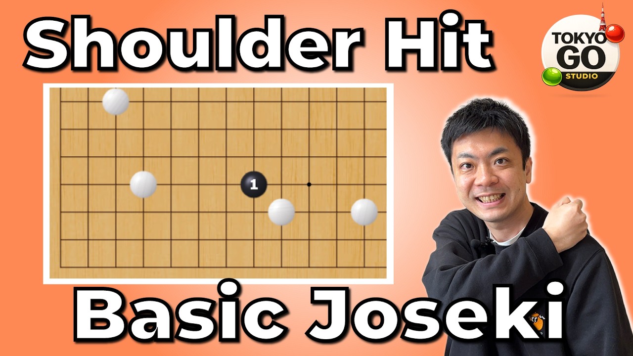 Shoulder Hit Basics | Go Basics for Kyu Players