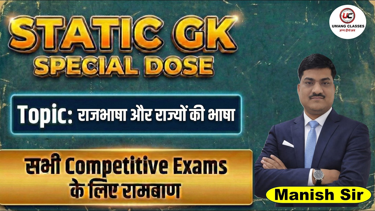 Static GK Special Dose | राजभाषा और राज्यों की भाषा | by Manish Sir | #gk #upsi
