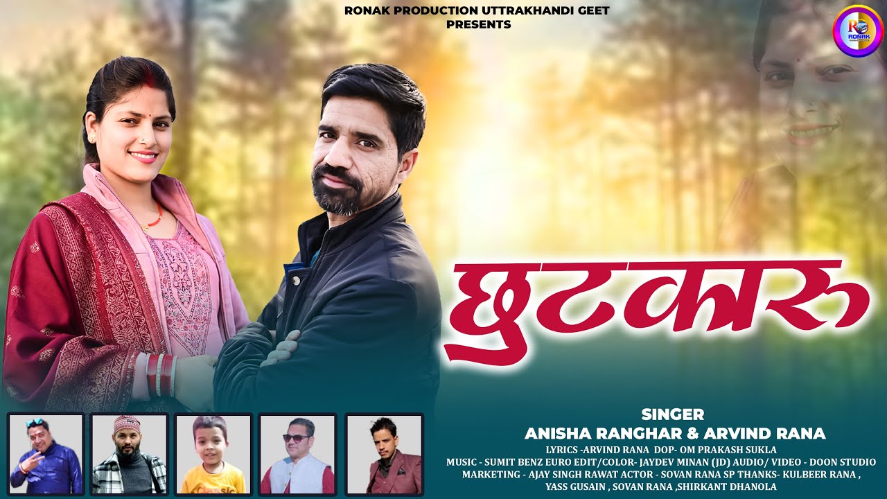Chuttkaru ( छुटकारु ) || Anisha Ranghar & Arvind Rana Garhwali Song || Sumit Benz | Pahadi Song 2025
