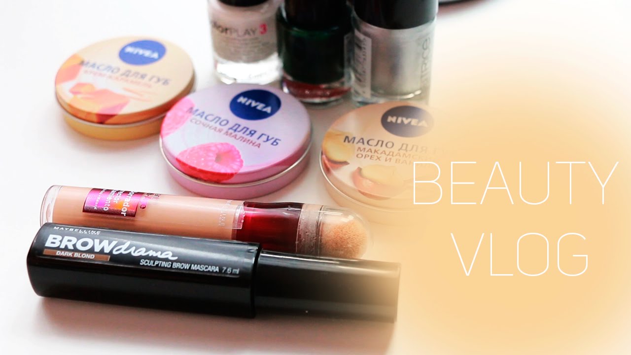 &hearts;BEAUTY VLOG #8 от MakeUpKaty &hearts;