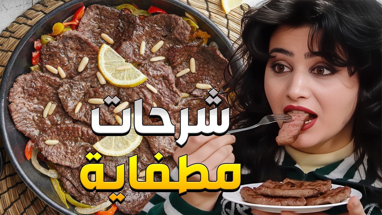 هناء عاملة لحمة مطفاية لزوجا قام أجت الجارة وخربتلن الأكلة من فجعها