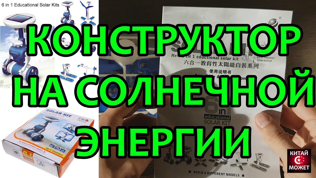 ПИТАЕМСЯ СОЛНЕЧНОЙ ЭНЕРГИЕЙ. SOLAR-KIT